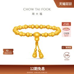 周大福 传承经典传承葫芦梅花足金黄金弹力手串F236044礼物