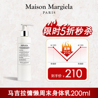 Maison Margiela 慵懒周末身体乳 200ml