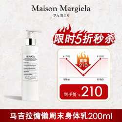 Maison Margiela 慵懒周末身体乳 200ml
