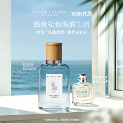 拉夫劳伦 地球海盐遐想40ml香水生日礼物肖战同款双十一
