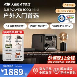 大疆 下单有礼＆大疆DJI Power 1000 Mini 1度电户外移动电源220V快充便携大容量家用备用车载露营自驾游夜市摆摊