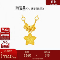 潮宏基 陨石星星足金古法黄金项链女盘缠金送女友生日礼物计价 约5.3g
