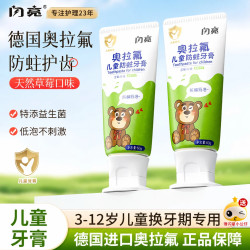 闪亮 奥拉氟儿童防蛀牙膏 高纯奥拉氟果味含氟牙膏 防蛀护齿防龋齿 闪亮儿童含氟牙膏（条装）60g*2支