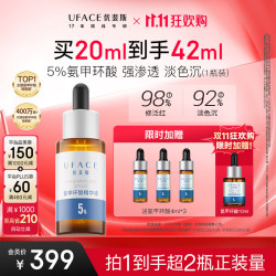 优斐斯 氨甲环酸精华液 20ml