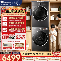小天鹅 小乌梅3.0机皇 TG12SC28MAX+TH12VH628PLUS 洗烘套装