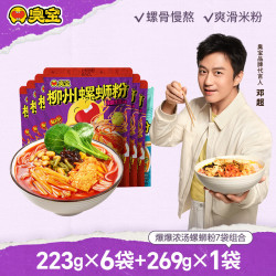 臭宝 新口味 非遗技艺糟粕醋米粉（海南风味）269g 方便速食 臭宝专享款223g*6袋+糟粕醋269g*1
