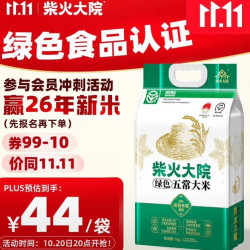 柴火大院 绿色五常大米 10斤 ( 五常香米 东北大米 5kg)