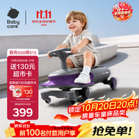babycare 诺亚扭扭车-星云紫