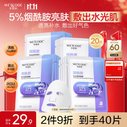 水密码 美白祛斑补水面膜 25g*20片