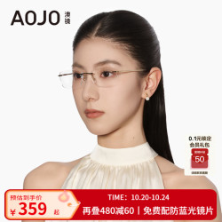 aojo 超轻眼镜框可配防蓝光高度数近视镜片斯文无框男女款AJ501FK707 C1贵气浅金 单镜框