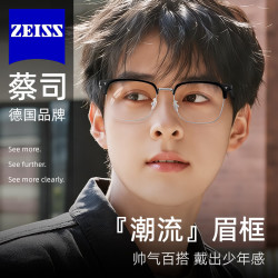 蔡司 视特耐 1.67高清非球面树脂镜片*2片+送镜框一副多款可选（可升级精工/施洛华镜架）