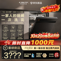 方太 02-J12新一级水效嵌入式洗碗机150升以上大容量独立蒸汽消杀PCT热风烘干渣水强排无忧全自动家用