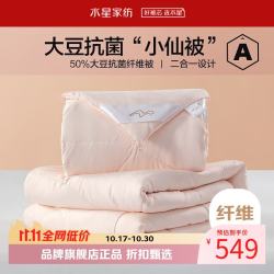 水星家纺 子母被A类大豆纤维冬被子秋冬被芯四季被褥 柔妍PLUS大豆抗菌二合一被220×240cm