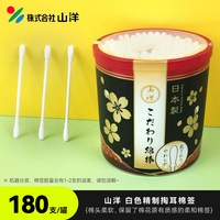山洋进口柔软白色棉签掏耳专用高品质不掉毛一次性双头棉棒 180支