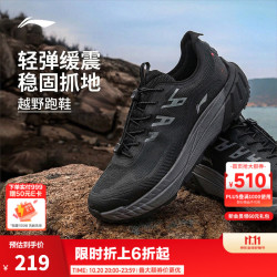 李宁 逐野v2 轻便简约 黑色 43 越野跑鞋