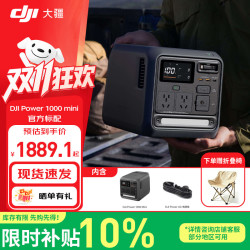 大疆 1662 元DJI Power 1000 Mini
