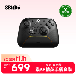 八位堂 猎户座 3E 精英手柄套装 XBOX版微软无线授权TMR 磁感应摇杆PC Steam
