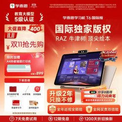 学而思 T6 13.9英寸护眼大屏 AI学习机 T6国际版