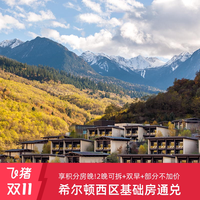 享积分房晚!希尔顿成都重庆大理长沙30+店2晚可拆含双早
