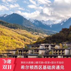 享积分房晚!希尔顿成都重庆大理长沙30+店2晚可拆含双早