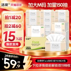 洁柔 无香大号抽纸面巾纸150抽 24包