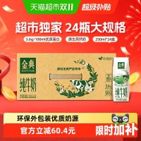 今日必买：金典 伊利金典纯牛奶250ml*24盒整箱