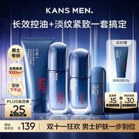 韩束 控油 男士护肤品套装  80ml