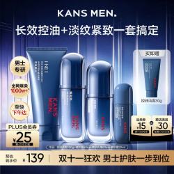 韩束 控油 男士护肤品套装  80ml