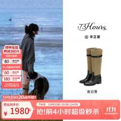 高跟73小时 辛芷蕾同款女鞋追日落2026冬季新款拼色圆头平底西部靴时尚长靴