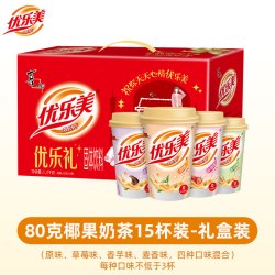 优乐美 2.2元/杯！多口味椰果奶茶80g*15杯礼盒速溶冲泡热饮