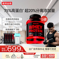 诺特兰德 红桶乳清蛋白粉分离水解乳清 运动健身蛋白粉 2270g 椰奶味