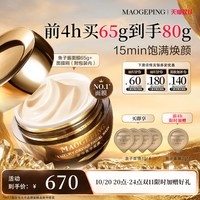 毛戈平 鱼子酱面膜涂抹式熬夜救星舒缓修护抗皱