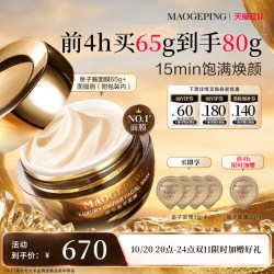 毛戈平 鱼子酱面膜涂抹式熬夜救星舒缓修护抗皱