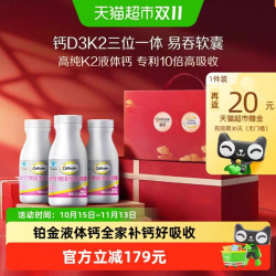 钙尔奇 铂金液体钙120粒*3维生素D3K2补钙软胶囊送礼礼盒