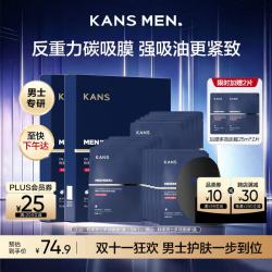韩束 控油劲爽 男士面膜  5片