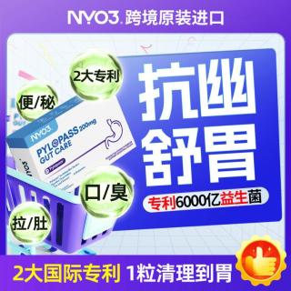 NYO3 调理螺旋杆益生菌肠胃成人女通畅口臭幽门调理30粒