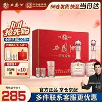 西凤酒 10年鸿福礼盒 52度 凤香型白酒纯粮 500ml*2瓶 自饮节日送礼