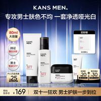 韩束 男士护肤品套装美白377乳液保湿面霜控油洗面奶小白泥精华露礼物