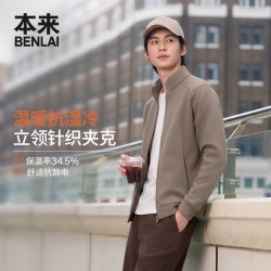 本来 BENLAI男士抗静电绒感保暖立领夹克外套