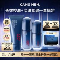 韩束 控油 男士护肤品套装  80ml