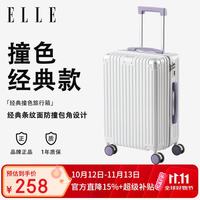 ELLE 法国时尚撞色行李箱拉杆箱防刮出国留学托运箱白配紫24英寸