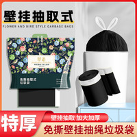 翠语好物壁挂加厚抽绳免撕垃圾袋加厚家用超厚家居厕所厨房坚固耐用 90只特厚免撕款