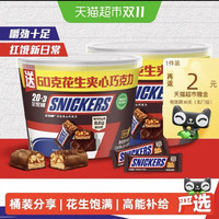 士力架 焦糖花生夹心巧克力460g*2桶学习运动充能量棒小零食喜糖果