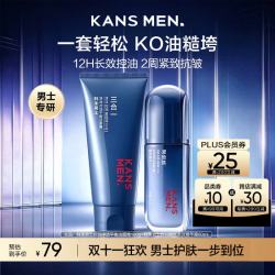 韩束 男士控油套装+洁面+精华露  100g+80ml