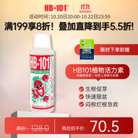 HB-101 日本进口植物活力素生根剂有机营养液 HB101液体-100ml