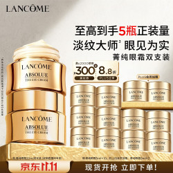 兰蔻 菁纯眼霜20ml*2加赠到手100ml滋润淡纹润泽紧致提拉护肤品化妆品礼盒生日礼物