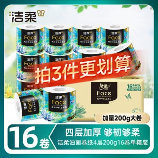 洁柔 油画卷纸卫生纸家用200g大卷 16卷