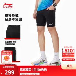 李宁 龙雀抗菌紧身运动短裤男子26夏季新款裤子四寸压缩坑条跑步运动裤 黑-1 L