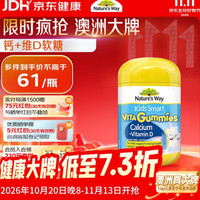 佳思敏 儿童钙+维生素D软糖 香草树莓味 60粒