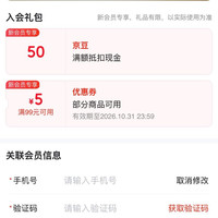 京东 巴黎欧莱雅 加入店铺会员可领50京豆
